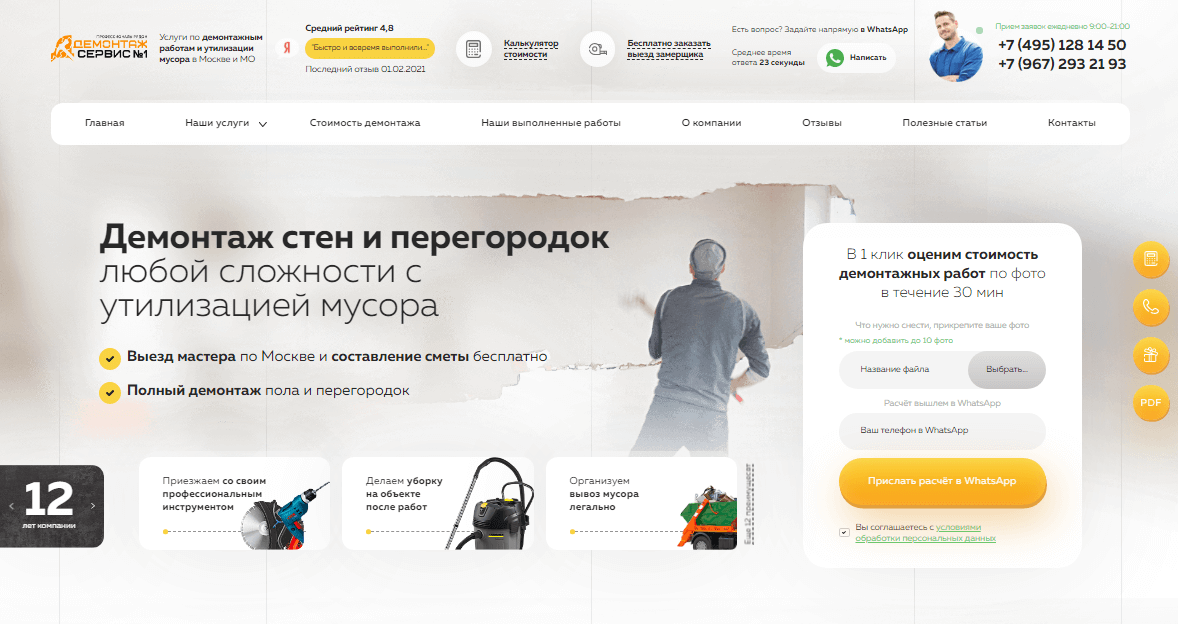 Демонтаж сервис. Демонтаж сервис